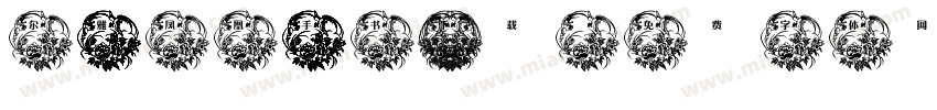 尔雅凤凰手书 下载字体转换
